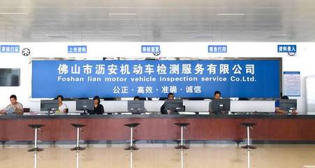 一站式服務(wù),輕松檢車!熱烈祝賀佛山市瀝安機動車檢測服務(wù)隆重開業(yè)