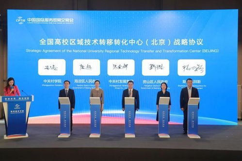北京服貿(mào)會(huì)啟動(dòng)全國高校區(qū)域技術(shù)轉(zhuǎn)移轉(zhuǎn)化中心建設(shè)，信息技術(shù)咨詢服務(wù)引領(lǐng)創(chuàng)新驅(qū)動(dòng)