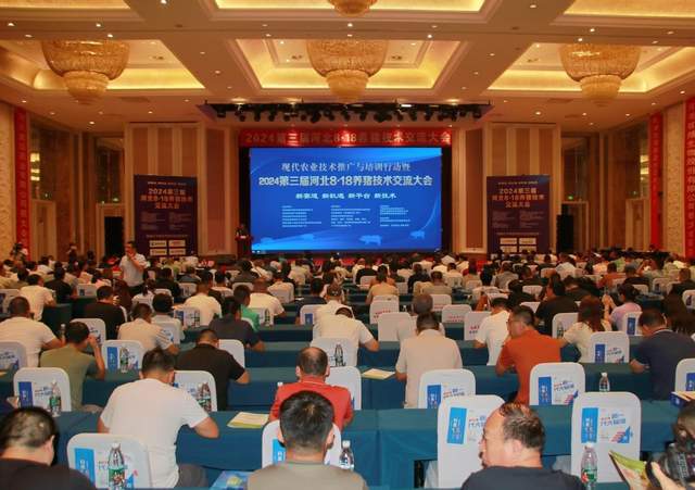 2024第三屆河北8·18養豬技術交流大會在石家莊成功舉辦，推動行業技術革新